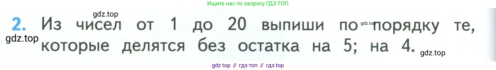 ГДЗ Математика, 3 класс Учебник, авторы: Моро Мария Игнатьевна, Бантова Мария Александровна, Бельтюкова Галина Васильевна, Волкова Светлана Ивановна, Степанова Светлана Вячеславовна, издательство Просвещение, Москва, 2023, белого цвета, Часть 1, страница 32, номер 2, Условие