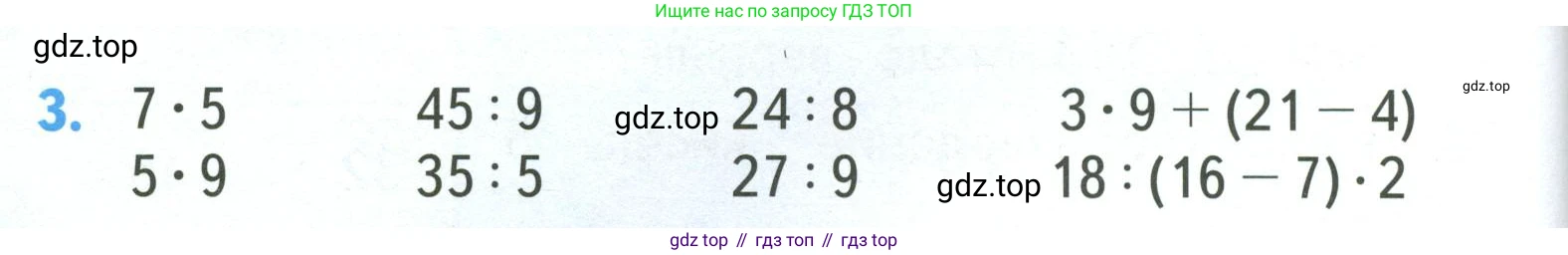 ГДЗ Математика, 3 класс Учебник, авторы: Моро Мария Игнатьевна, Бантова Мария Александровна, Бельтюкова Галина Васильевна, Волкова Светлана Ивановна, Степанова Светлана Вячеславовна, издательство Просвещение, Москва, 2023, белого цвета, Часть 1, страница 32, номер 3, Условие