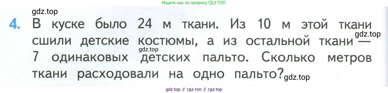 ГДЗ Математика, 3 класс Учебник, авторы: Моро Мария Игнатьевна, Бантова Мария Александровна, Бельтюкова Галина Васильевна, Волкова Светлана Ивановна, Степанова Светлана Вячеславовна, издательство Просвещение, Москва, 2023, белого цвета, Часть 1, страница 32, номер 4, Условие