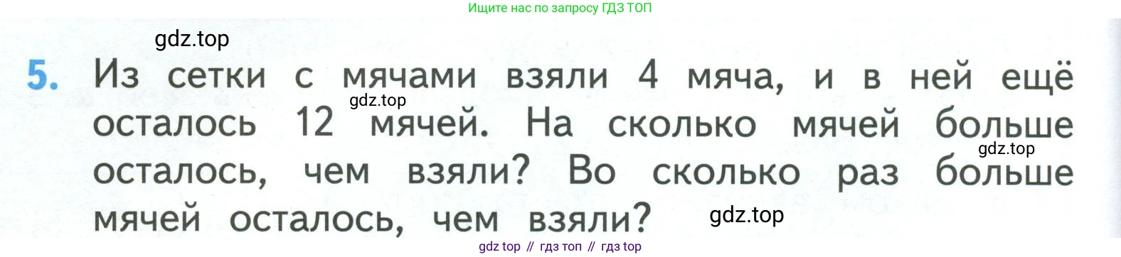 ГДЗ Математика, 3 класс Учебник, авторы: Моро Мария Игнатьевна, Бантова Мария Александровна, Бельтюкова Галина Васильевна, Волкова Светлана Ивановна, Степанова Светлана Вячеславовна, издательство Просвещение, Москва, 2023, белого цвета, Часть 1, страница 32, номер 5, Условие
