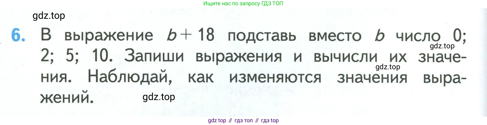 ГДЗ Математика, 3 класс Учебник, авторы: Моро Мария Игнатьевна, Бантова Мария Александровна, Бельтюкова Галина Васильевна, Волкова Светлана Ивановна, Степанова Светлана Вячеславовна, издательство Просвещение, Москва, 2023, белого цвета, Часть 1, страница 32, номер 6, Условие