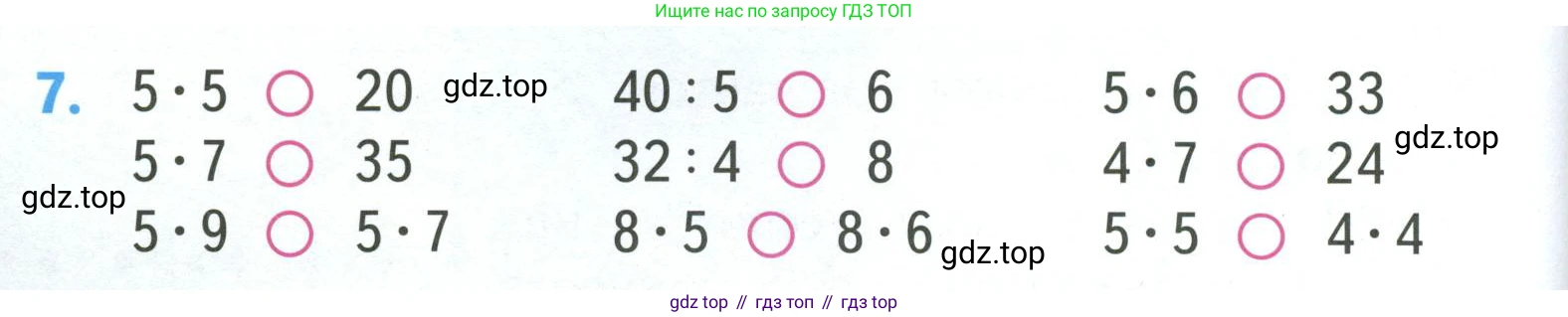 ГДЗ Математика, 3 класс Учебник, авторы: Моро Мария Игнатьевна, Бантова Мария Александровна, Бельтюкова Галина Васильевна, Волкова Светлана Ивановна, Степанова Светлана Вячеславовна, издательство Просвещение, Москва, 2023, белого цвета, Часть 1, страница 32, номер 7, Условие
