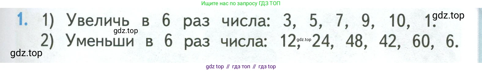 ГДЗ Математика, 3 класс Учебник, авторы: Моро Мария Игнатьевна, Бантова Мария Александровна, Бельтюкова Галина Васильевна, Волкова Светлана Ивановна, Степанова Светлана Вячеславовна, издательство Просвещение, Москва, 2023, белого цвета, Часть 1, страница 33, номер 1, Условие