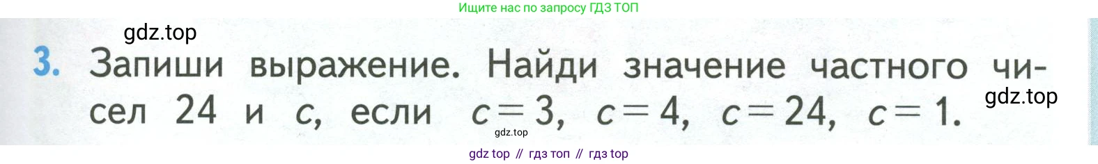 ГДЗ Математика, 3 класс Учебник, авторы: Моро Мария Игнатьевна, Бантова Мария Александровна, Бельтюкова Галина Васильевна, Волкова Светлана Ивановна, Степанова Светлана Вячеславовна, издательство Просвещение, Москва, 2023, белого цвета, Часть 1, страница 33, номер 3, Условие