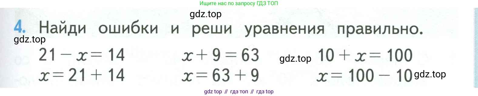ГДЗ Математика, 3 класс Учебник, авторы: Моро Мария Игнатьевна, Бантова Мария Александровна, Бельтюкова Галина Васильевна, Волкова Светлана Ивановна, Степанова Светлана Вячеславовна, издательство Просвещение, Москва, 2023, белого цвета, Часть 1, страница 33, номер 4, Условие