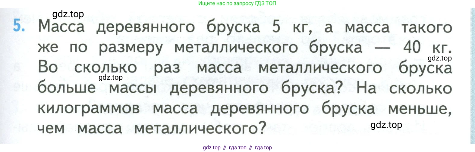 ГДЗ Математика, 3 класс Учебник, авторы: Моро Мария Игнатьевна, Бантова Мария Александровна, Бельтюкова Галина Васильевна, Волкова Светлана Ивановна, Степанова Светлана Вячеславовна, издательство Просвещение, Москва, 2023, белого цвета, Часть 1, страница 33, номер 5, Условие