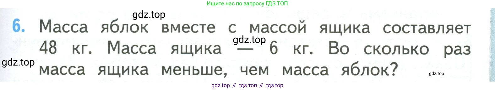 ГДЗ Математика, 3 класс Учебник, авторы: Моро Мария Игнатьевна, Бантова Мария Александровна, Бельтюкова Галина Васильевна, Волкова Светлана Ивановна, Степанова Светлана Вячеславовна, издательство Просвещение, Москва, 2023, белого цвета, Часть 1, страница 33, номер 6, Условие