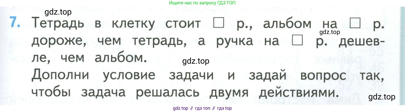ГДЗ Математика, 3 класс Учебник, авторы: Моро Мария Игнатьевна, Бантова Мария Александровна, Бельтюкова Галина Васильевна, Волкова Светлана Ивановна, Степанова Светлана Вячеславовна, издательство Просвещение, Москва, 2023, белого цвета, Часть 1, страница 33, номер 7, Условие
