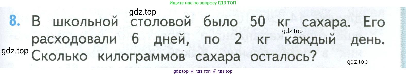 ГДЗ Математика, 3 класс Учебник, авторы: Моро Мария Игнатьевна, Бантова Мария Александровна, Бельтюкова Галина Васильевна, Волкова Светлана Ивановна, Степанова Светлана Вячеславовна, издательство Просвещение, Москва, 2023, белого цвета, Часть 1, страница 33, номер 8, Условие