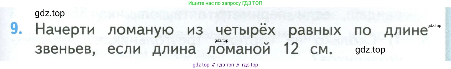 ГДЗ Математика, 3 класс Учебник, авторы: Моро Мария Игнатьевна, Бантова Мария Александровна, Бельтюкова Галина Васильевна, Волкова Светлана Ивановна, Степанова Светлана Вячеславовна, издательство Просвещение, Москва, 2023, белого цвета, Часть 1, страница 33, номер 9, Условие