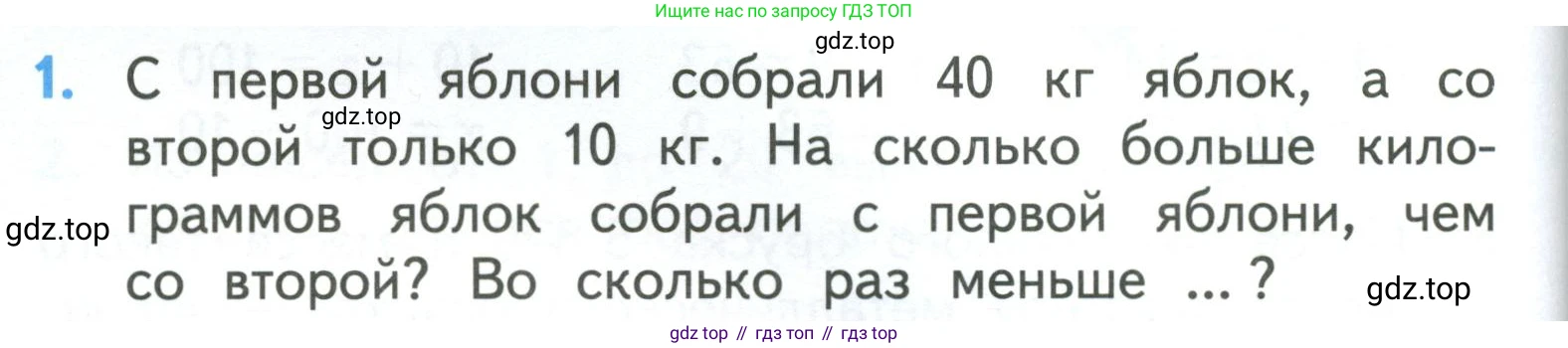 ГДЗ Математика, 3 класс Учебник, авторы: Моро Мария Игнатьевна, Бантова Мария Александровна, Бельтюкова Галина Васильевна, Волкова Светлана Ивановна, Степанова Светлана Вячеславовна, издательство Просвещение, Москва, 2023, белого цвета, Часть 1, страница 34, номер 1, Условие