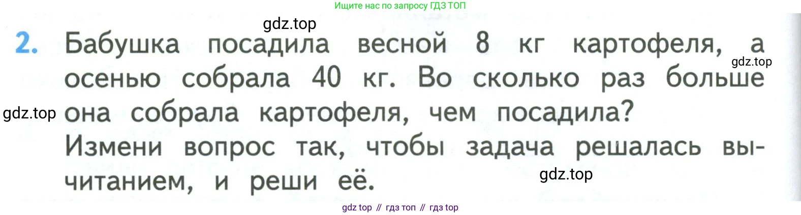 ГДЗ Математика, 3 класс Учебник, авторы: Моро Мария Игнатьевна, Бантова Мария Александровна, Бельтюкова Галина Васильевна, Волкова Светлана Ивановна, Степанова Светлана Вячеславовна, издательство Просвещение, Москва, 2023, белого цвета, Часть 1, страница 34, номер 2, Условие
