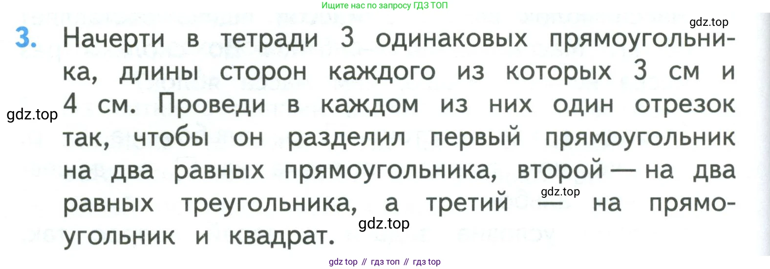 ГДЗ Математика, 3 класс Учебник, авторы: Моро Мария Игнатьевна, Бантова Мария Александровна, Бельтюкова Галина Васильевна, Волкова Светлана Ивановна, Степанова Светлана Вячеславовна, издательство Просвещение, Москва, 2023, белого цвета, Часть 1, страница 34, номер 3, Условие