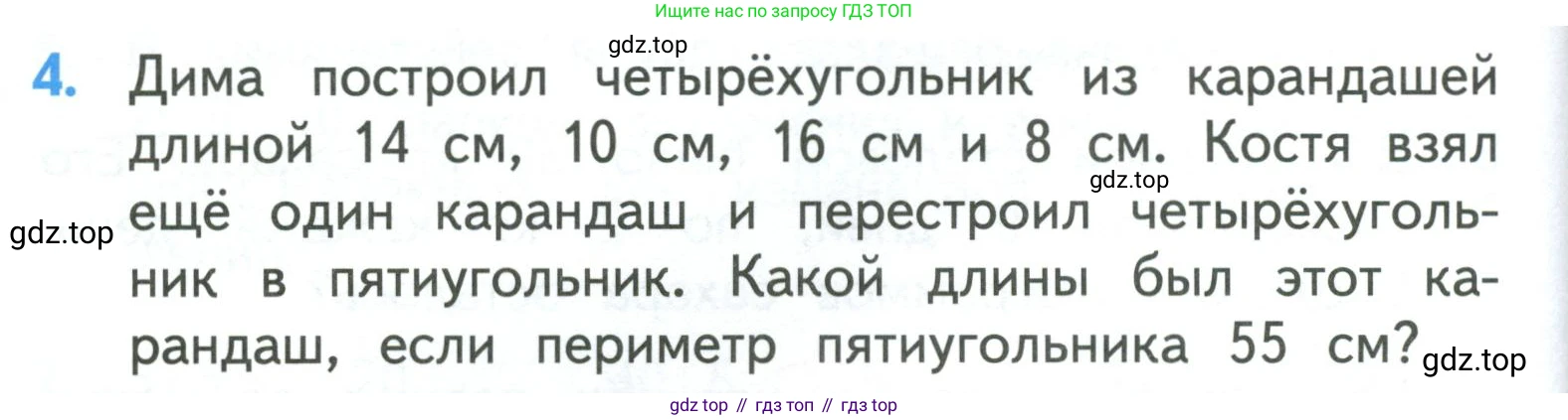 ГДЗ Математика, 3 класс Учебник, авторы: Моро Мария Игнатьевна, Бантова Мария Александровна, Бельтюкова Галина Васильевна, Волкова Светлана Ивановна, Степанова Светлана Вячеславовна, издательство Просвещение, Москва, 2023, белого цвета, Часть 1, страница 34, номер 4, Условие