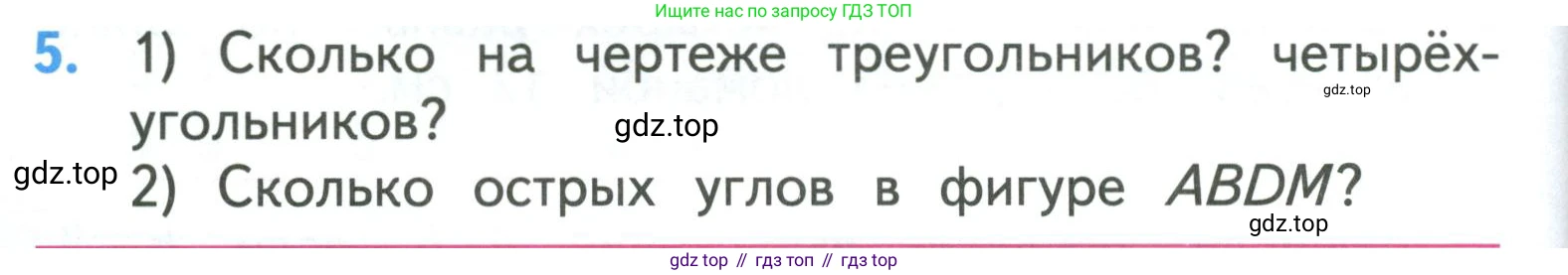ГДЗ Математика, 3 класс Учебник, авторы: Моро Мария Игнатьевна, Бантова Мария Александровна, Бельтюкова Галина Васильевна, Волкова Светлана Ивановна, Степанова Светлана Вячеславовна, издательство Просвещение, Москва, 2023, белого цвета, Часть 1, страница 34, номер 5, Условие