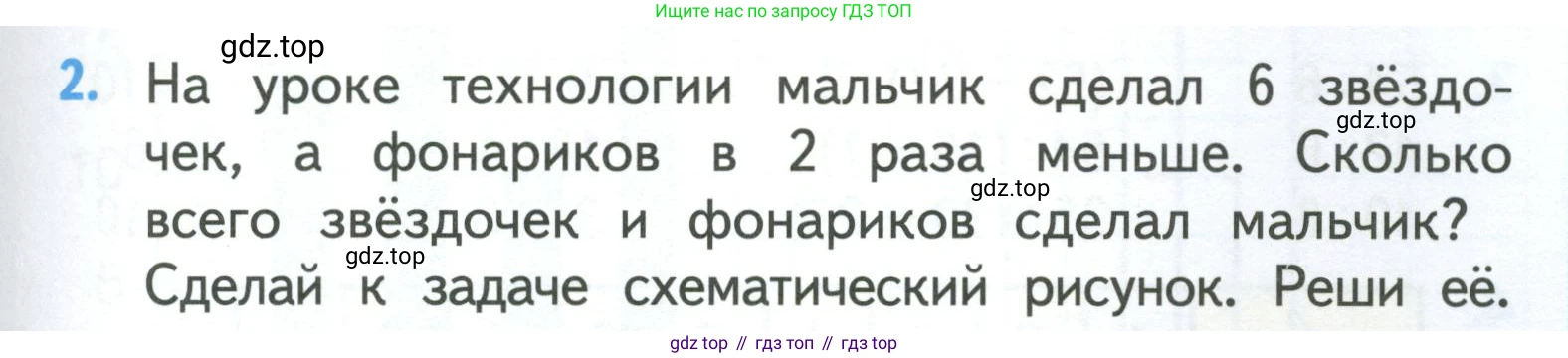 ГДЗ Математика, 3 класс Учебник, авторы: Моро Мария Игнатьевна, Бантова Мария Александровна, Бельтюкова Галина Васильевна, Волкова Светлана Ивановна, Степанова Светлана Вячеславовна, издательство Просвещение, Москва, 2023, белого цвета, Часть 1, страница 35, номер 2, Условие