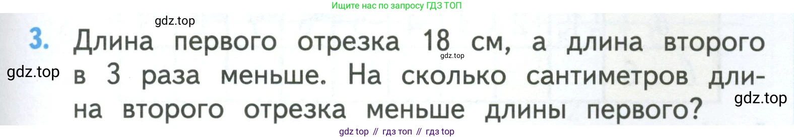 ГДЗ Математика, 3 класс Учебник, авторы: Моро Мария Игнатьевна, Бантова Мария Александровна, Бельтюкова Галина Васильевна, Волкова Светлана Ивановна, Степанова Светлана Вячеславовна, издательство Просвещение, Москва, 2023, белого цвета, Часть 1, страница 35, номер 3, Условие