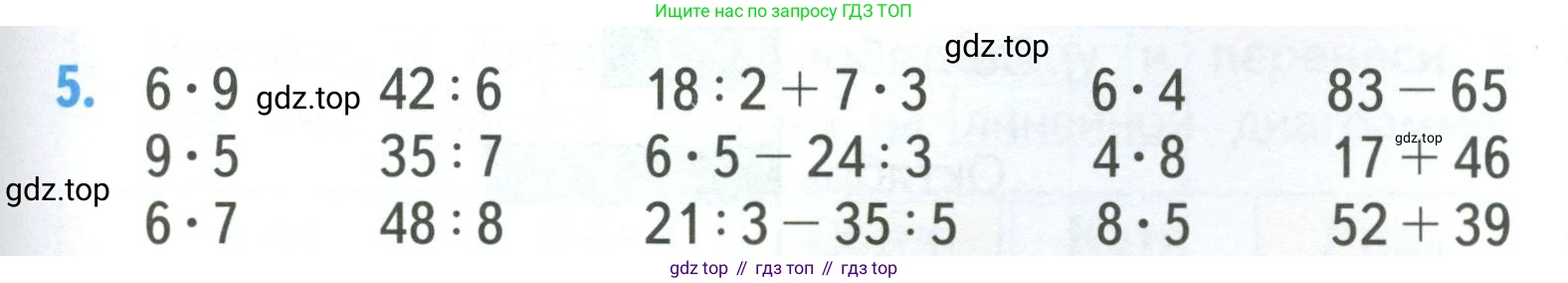 ГДЗ Математика, 3 класс Учебник, авторы: Моро Мария Игнатьевна, Бантова Мария Александровна, Бельтюкова Галина Васильевна, Волкова Светлана Ивановна, Степанова Светлана Вячеславовна, издательство Просвещение, Москва, 2023, белого цвета, Часть 1, страница 35, номер 5, Условие