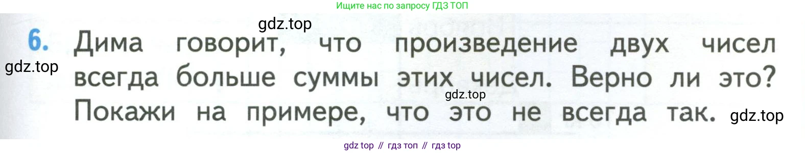 ГДЗ Математика, 3 класс Учебник, авторы: Моро Мария Игнатьевна, Бантова Мария Александровна, Бельтюкова Галина Васильевна, Волкова Светлана Ивановна, Степанова Светлана Вячеславовна, издательство Просвещение, Москва, 2023, белого цвета, Часть 1, страница 35, номер 6, Условие