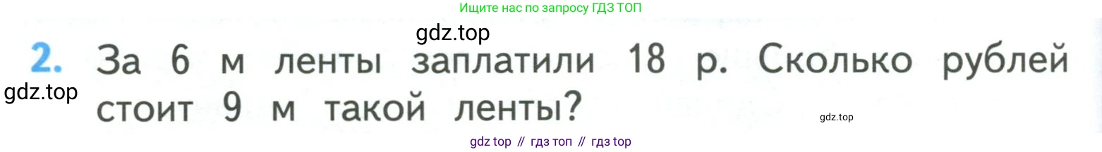 ГДЗ Математика, 3 класс Учебник, авторы: Моро Мария Игнатьевна, Бантова Мария Александровна, Бельтюкова Галина Васильевна, Волкова Светлана Ивановна, Степанова Светлана Вячеславовна, издательство Просвещение, Москва, 2023, белого цвета, Часть 1, страница 36, номер 2, Условие