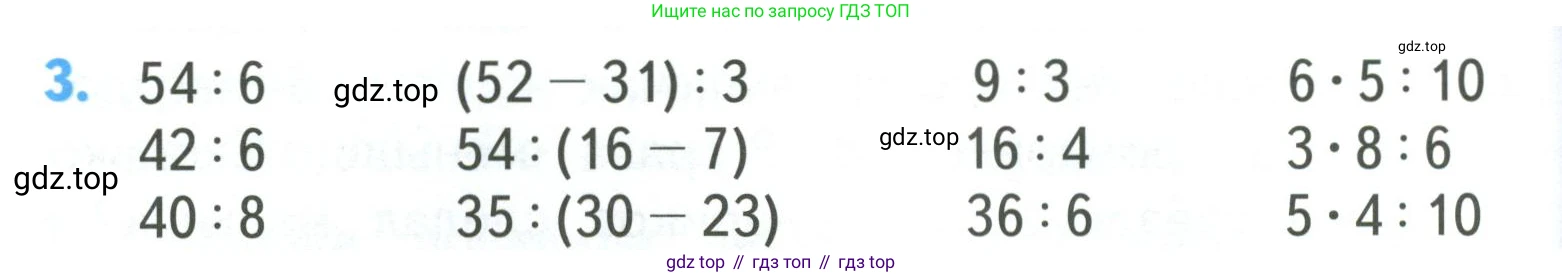 ГДЗ Математика, 3 класс Учебник, авторы: Моро Мария Игнатьевна, Бантова Мария Александровна, Бельтюкова Галина Васильевна, Волкова Светлана Ивановна, Степанова Светлана Вячеславовна, издательство Просвещение, Москва, 2023, белого цвета, Часть 1, страница 36, номер 3, Условие