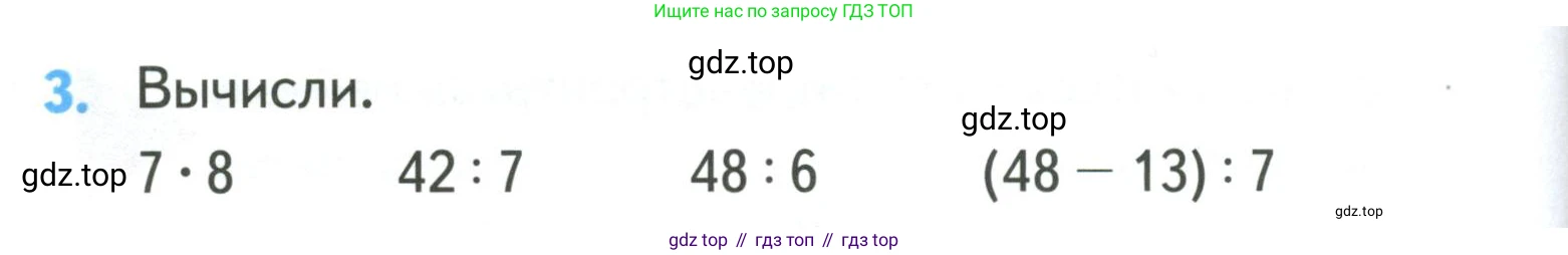 ГДЗ Математика, 3 класс Учебник, авторы: Моро Мария Игнатьевна, Бантова Мария Александровна, Бельтюкова Галина Васильевна, Волкова Светлана Ивановна, Степанова Светлана Вячеславовна, издательство Просвещение, Москва, 2023, белого цвета, Часть 1, страница 38, номер 3, Условие