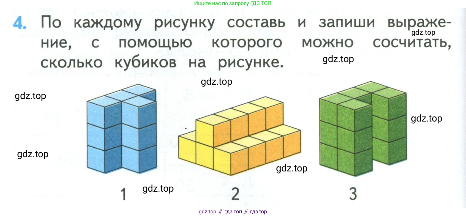 ГДЗ Математика, 3 класс Учебник, авторы: Моро Мария Игнатьевна, Бантова Мария Александровна, Бельтюкова Галина Васильевна, Волкова Светлана Ивановна, Степанова Светлана Вячеславовна, издательство Просвещение, Москва, 2023, белого цвета, Часть 1, страница 38, номер 4, Условие