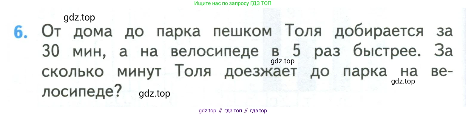 ГДЗ Математика, 3 класс Учебник, авторы: Моро Мария Игнатьевна, Бантова Мария Александровна, Бельтюкова Галина Васильевна, Волкова Светлана Ивановна, Степанова Светлана Вячеславовна, издательство Просвещение, Москва, 2023, белого цвета, Часть 1, страница 38, номер 6, Условие