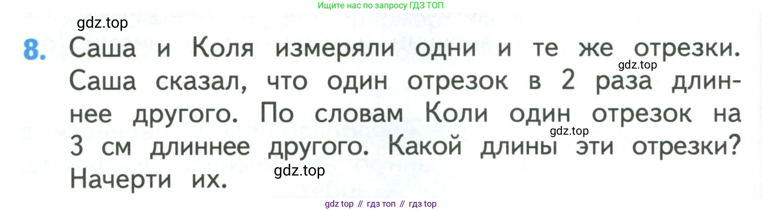 ГДЗ Математика, 3 класс Учебник, авторы: Моро Мария Игнатьевна, Бантова Мария Александровна, Бельтюкова Галина Васильевна, Волкова Светлана Ивановна, Степанова Светлана Вячеславовна, издательство Просвещение, Москва, 2023, белого цвета, Часть 1, страница 38, номер 8, Условие