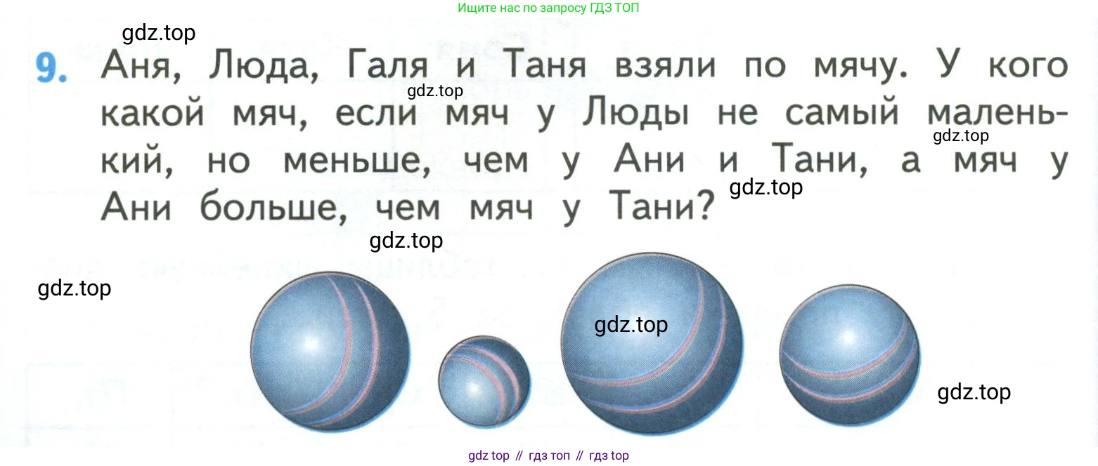 ГДЗ Математика, 3 класс Учебник, авторы: Моро Мария Игнатьевна, Бантова Мария Александровна, Бельтюкова Галина Васильевна, Волкова Светлана Ивановна, Степанова Светлана Вячеславовна, издательство Просвещение, Москва, 2023, белого цвета, Часть 1, страница 38, номер 9, Условие