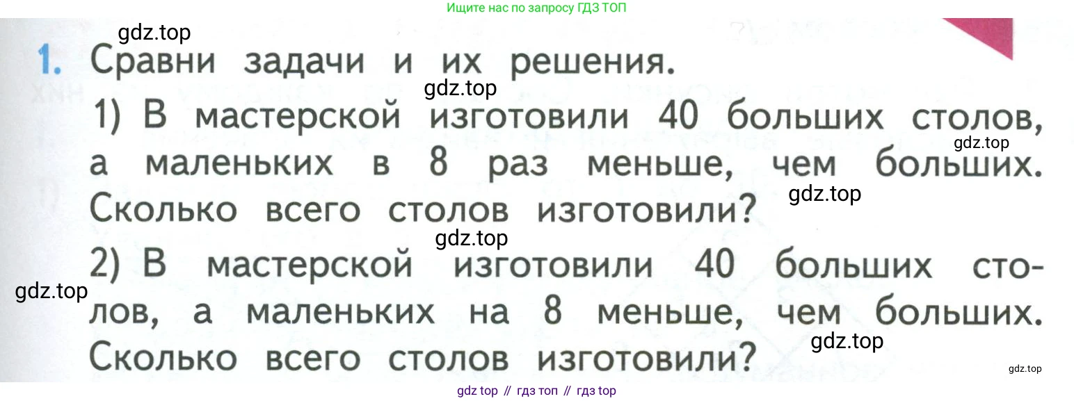 ГДЗ Математика, 3 класс Учебник, авторы: Моро Мария Игнатьевна, Бантова Мария Александровна, Бельтюкова Галина Васильевна, Волкова Светлана Ивановна, Степанова Светлана Вячеславовна, издательство Просвещение, Москва, 2023, белого цвета, Часть 1, страница 39, номер 1, Условие