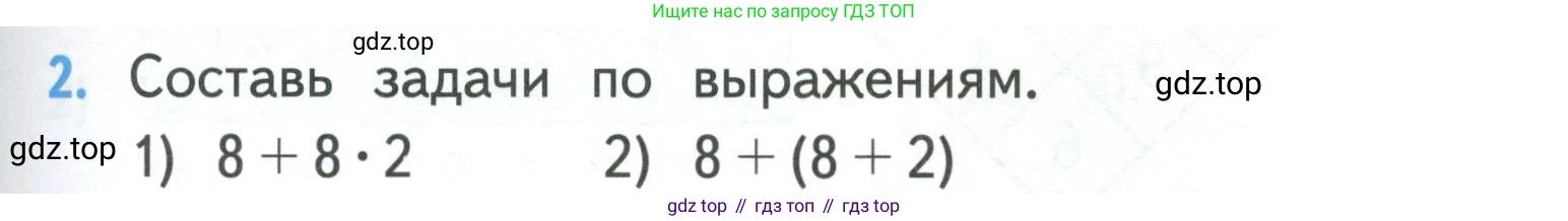ГДЗ Математика, 3 класс Учебник, авторы: Моро Мария Игнатьевна, Бантова Мария Александровна, Бельтюкова Галина Васильевна, Волкова Светлана Ивановна, Степанова Светлана Вячеславовна, издательство Просвещение, Москва, 2023, белого цвета, Часть 1, страница 39, номер 2, Условие