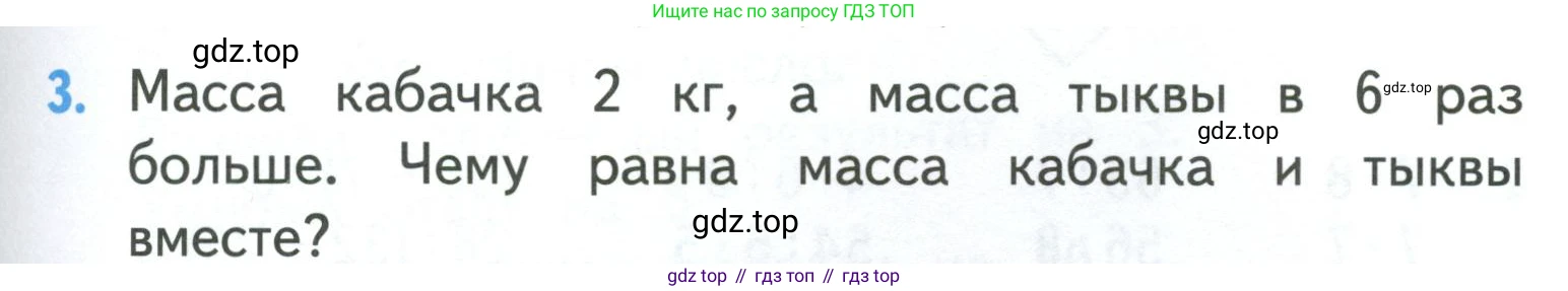 ГДЗ Математика, 3 класс Учебник, авторы: Моро Мария Игнатьевна, Бантова Мария Александровна, Бельтюкова Галина Васильевна, Волкова Светлана Ивановна, Степанова Светлана Вячеславовна, издательство Просвещение, Москва, 2023, белого цвета, Часть 1, страница 39, номер 3, Условие