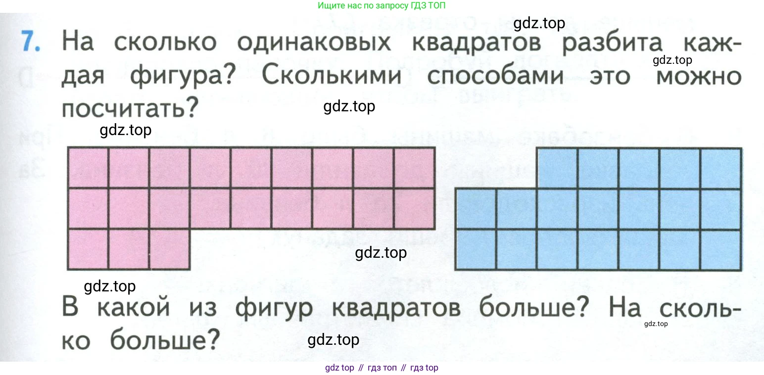 ГДЗ Математика, 3 класс Учебник, авторы: Моро Мария Игнатьевна, Бантова Мария Александровна, Бельтюкова Галина Васильевна, Волкова Светлана Ивановна, Степанова Светлана Вячеславовна, издательство Просвещение, Москва, 2023, белого цвета, Часть 1, страница 39, номер 7, Условие