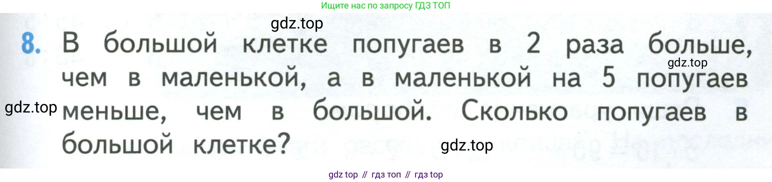 ГДЗ Математика, 3 класс Учебник, авторы: Моро Мария Игнатьевна, Бантова Мария Александровна, Бельтюкова Галина Васильевна, Волкова Светлана Ивановна, Степанова Светлана Вячеславовна, издательство Просвещение, Москва, 2023, белого цвета, Часть 1, страница 39, номер 8, Условие