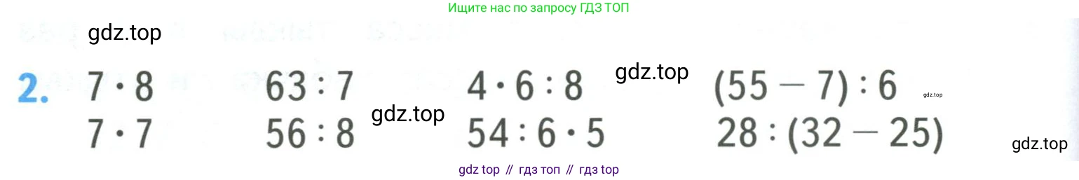 ГДЗ Математика, 3 класс Учебник, авторы: Моро Мария Игнатьевна, Бантова Мария Александровна, Бельтюкова Галина Васильевна, Волкова Светлана Ивановна, Степанова Светлана Вячеславовна, издательство Просвещение, Москва, 2023, белого цвета, Часть 1, страница 40, номер 2, Условие