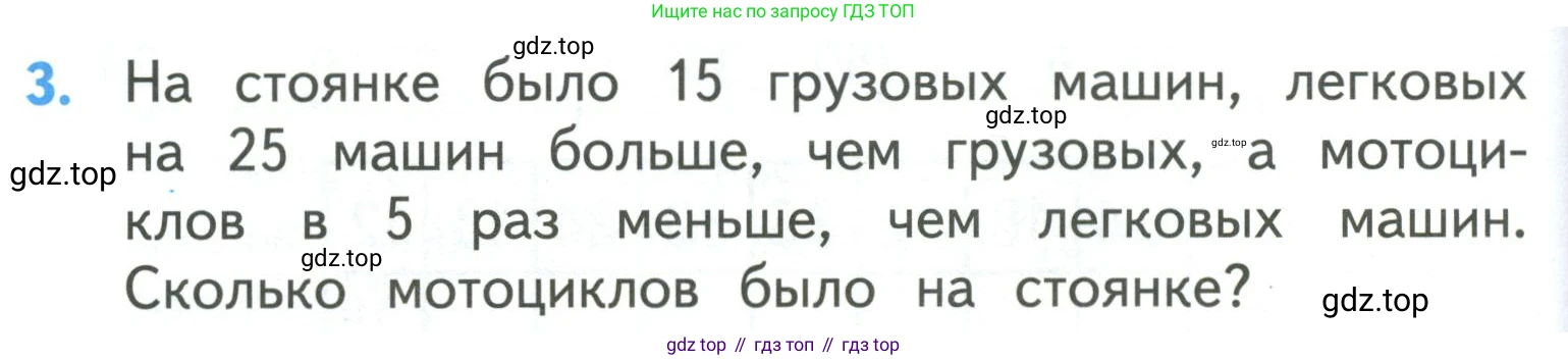 ГДЗ Математика, 3 класс Учебник, авторы: Моро Мария Игнатьевна, Бантова Мария Александровна, Бельтюкова Галина Васильевна, Волкова Светлана Ивановна, Степанова Светлана Вячеславовна, издательство Просвещение, Москва, 2023, белого цвета, Часть 1, страница 40, номер 3, Условие