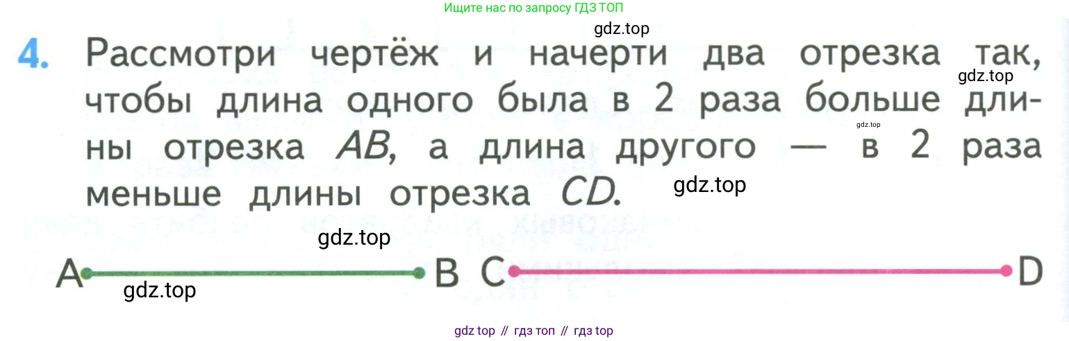 ГДЗ Математика, 3 класс Учебник, авторы: Моро Мария Игнатьевна, Бантова Мария Александровна, Бельтюкова Галина Васильевна, Волкова Светлана Ивановна, Степанова Светлана Вячеславовна, издательство Просвещение, Москва, 2023, белого цвета, Часть 1, страница 40, номер 4, Условие