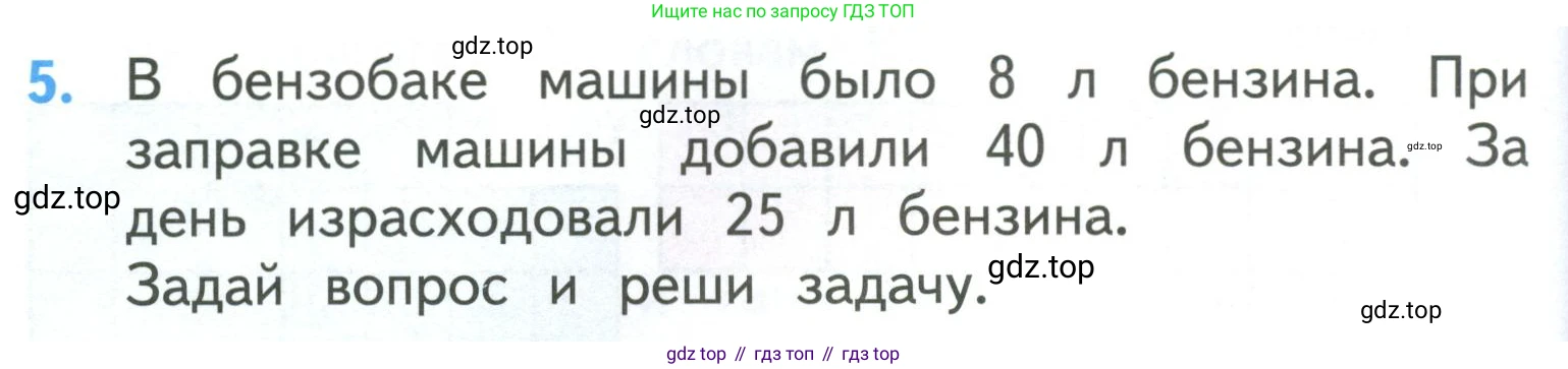 ГДЗ Математика, 3 класс Учебник, авторы: Моро Мария Игнатьевна, Бантова Мария Александровна, Бельтюкова Галина Васильевна, Волкова Светлана Ивановна, Степанова Светлана Вячеславовна, издательство Просвещение, Москва, 2023, белого цвета, Часть 1, страница 40, номер 5, Условие