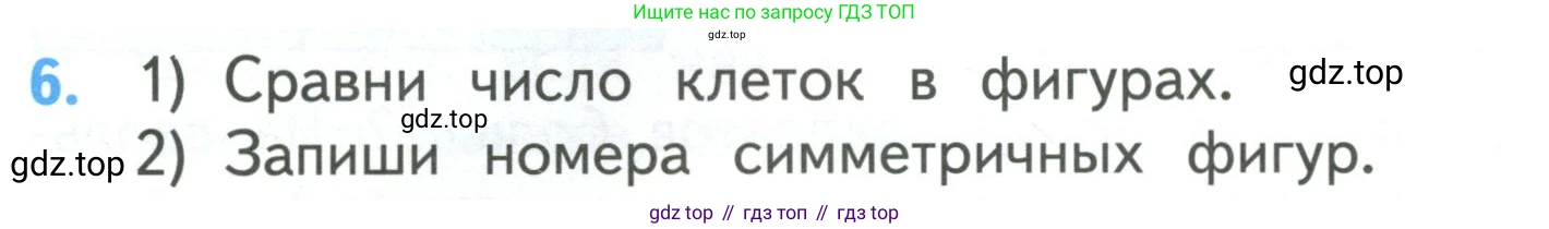 ГДЗ Математика, 3 класс Учебник, авторы: Моро Мария Игнатьевна, Бантова Мария Александровна, Бельтюкова Галина Васильевна, Волкова Светлана Ивановна, Степанова Светлана Вячеславовна, издательство Просвещение, Москва, 2023, белого цвета, Часть 1, страница 40, номер 6, Условие