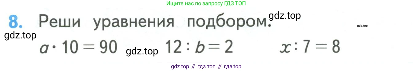 ГДЗ Математика, 3 класс Учебник, авторы: Моро Мария Игнатьевна, Бантова Мария Александровна, Бельтюкова Галина Васильевна, Волкова Светлана Ивановна, Степанова Светлана Вячеславовна, издательство Просвещение, Москва, 2023, белого цвета, Часть 1, страница 40, номер 8, Условие