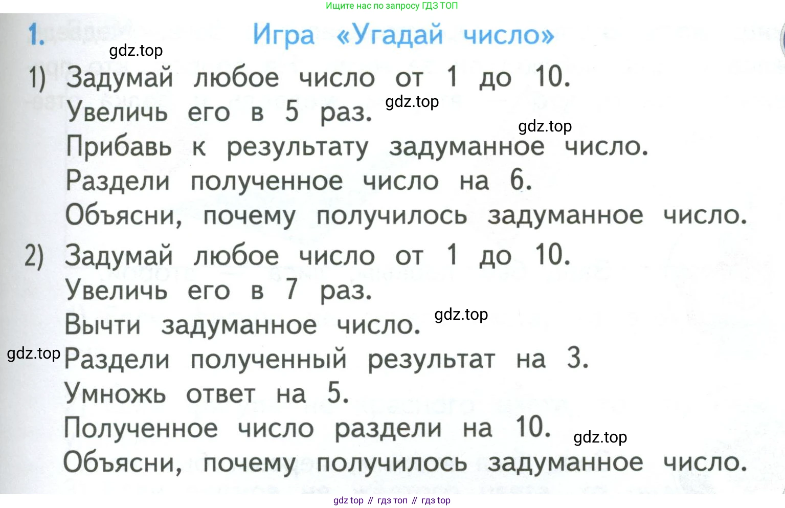 ГДЗ Математика, 3 класс Учебник, авторы: Моро Мария Игнатьевна, Бантова Мария Александровна, Бельтюкова Галина Васильевна, Волкова Светлана Ивановна, Степанова Светлана Вячеславовна, издательство Просвещение, Москва, 2023, белого цвета, Часть 1, страница 41, номер 1, Условие