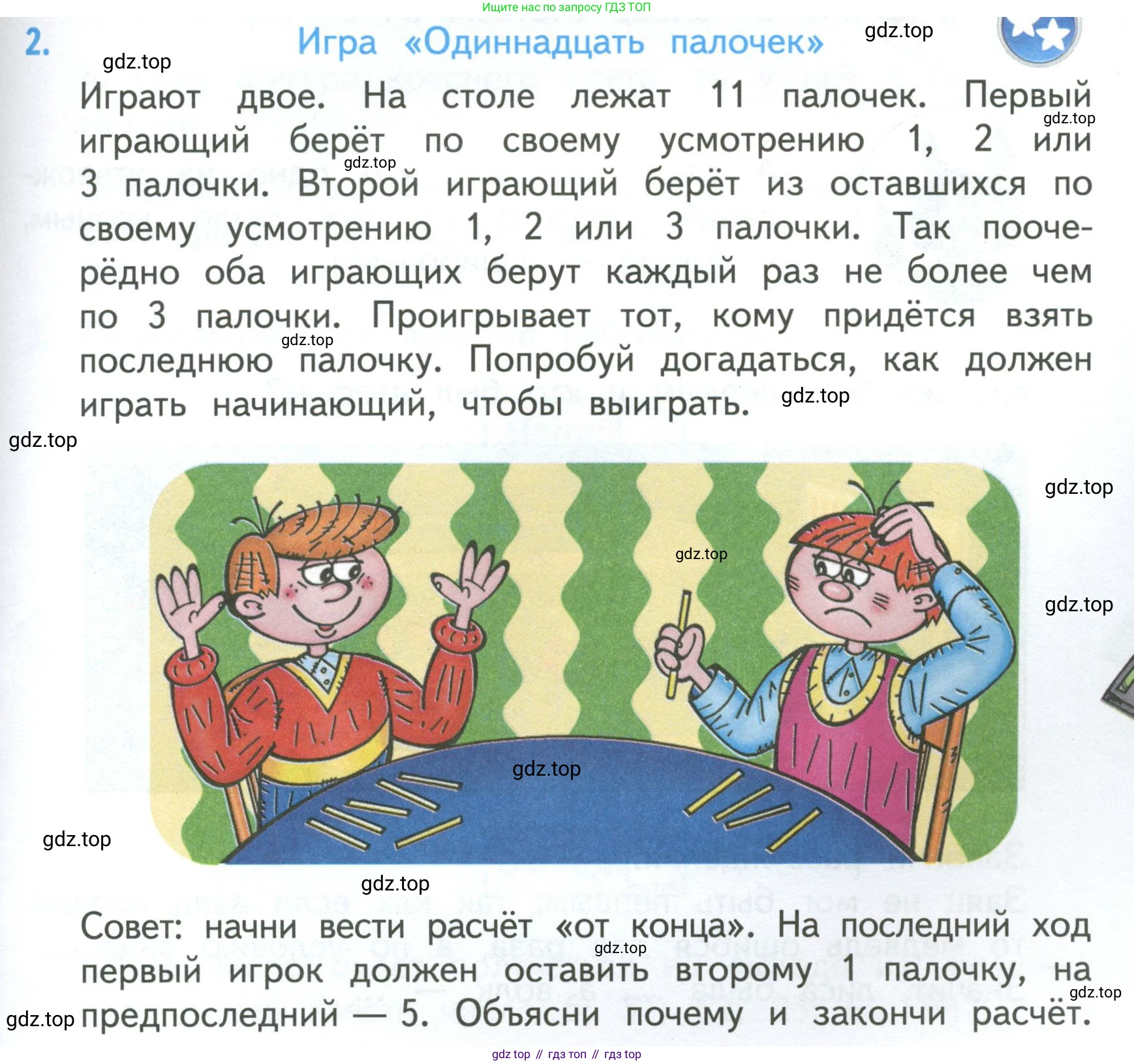 ГДЗ Математика, 3 класс Учебник, авторы: Моро Мария Игнатьевна, Бантова Мария Александровна, Бельтюкова Галина Васильевна, Волкова Светлана Ивановна, Степанова Светлана Вячеславовна, издательство Просвещение, Москва, 2023, белого цвета, Часть 1, страница 41, номер 2, Условие