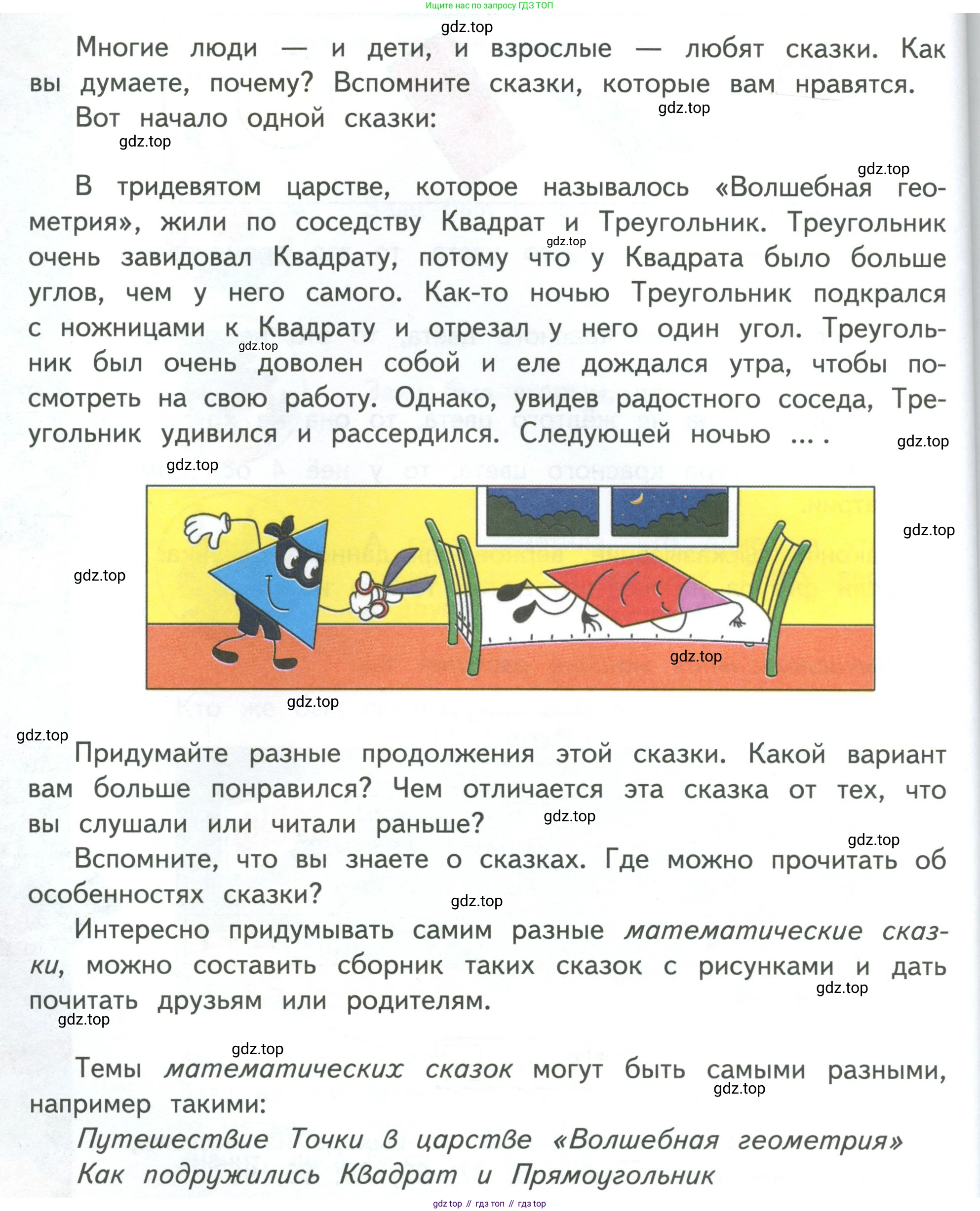 ГДЗ Математика, 3 класс Учебник, авторы: Моро Мария Игнатьевна, Бантова Мария Александровна, Бельтюкова Галина Васильевна, Волкова Светлана Ивановна, Степанова Светлана Вячеславовна, издательство Просвещение, Москва, 2023, белого цвета, Часть 1, страница 44, Условие