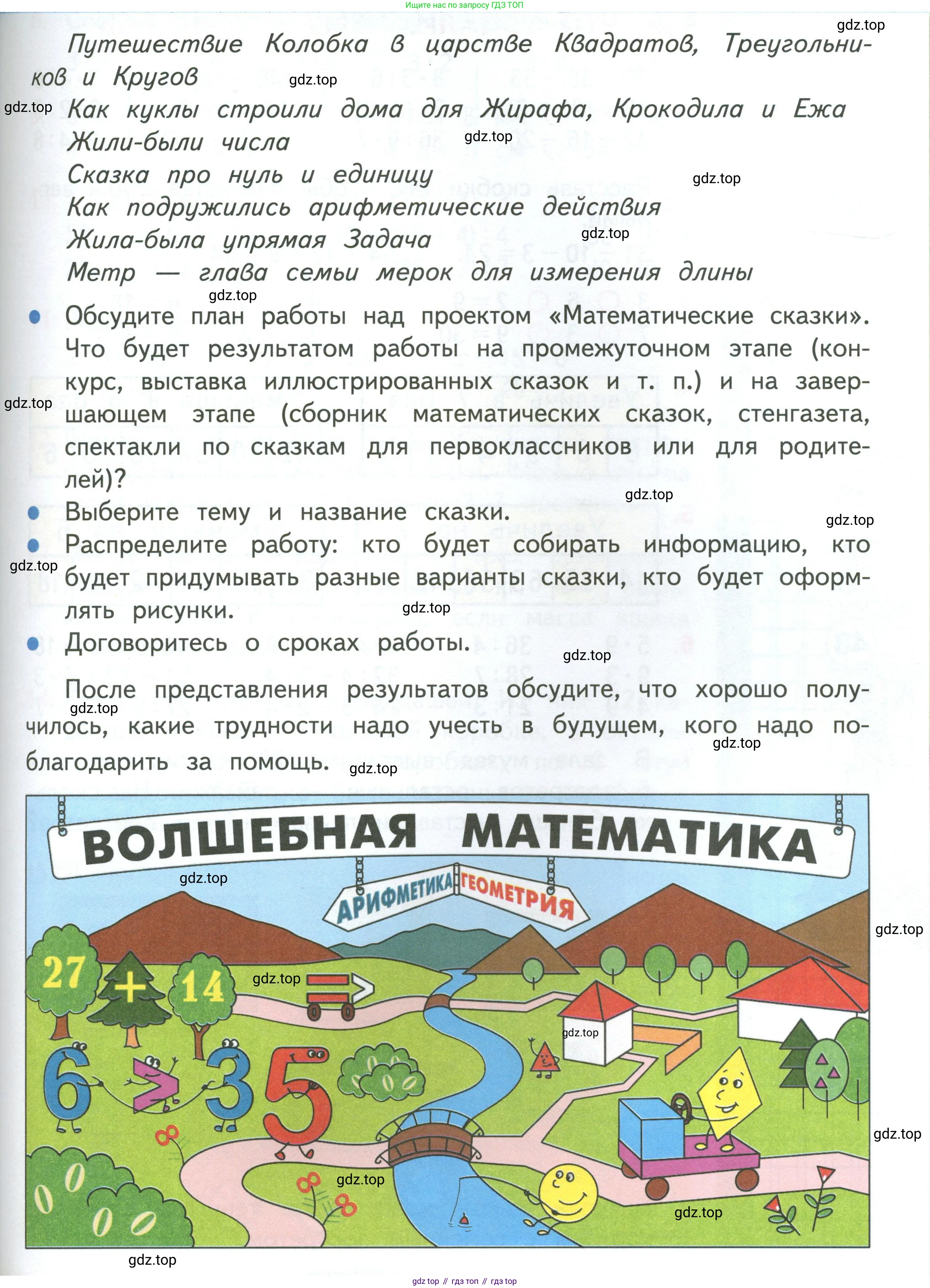 ГДЗ Математика, 3 класс Учебник, авторы: Моро Мария Игнатьевна, Бантова Мария Александровна, Бельтюкова Галина Васильевна, Волкова Светлана Ивановна, Степанова Светлана Вячеславовна, издательство Просвещение, Москва, 2023, белого цвета, Часть 1, страница 44, Условие (продолжение 2)
