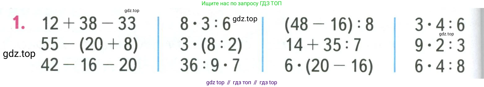ГДЗ Математика, 3 класс Учебник, авторы: Моро Мария Игнатьевна, Бантова Мария Александровна, Бельтюкова Галина Васильевна, Волкова Светлана Ивановна, Степанова Светлана Вячеславовна, издательство Просвещение, Москва, 2023, белого цвета, Часть 1, страница 46, номер 1, Условие