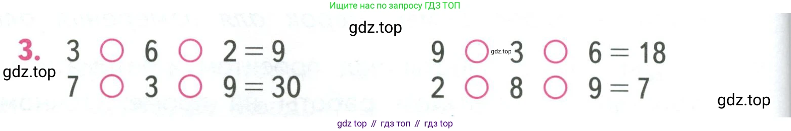ГДЗ Математика, 3 класс Учебник, авторы: Моро Мария Игнатьевна, Бантова Мария Александровна, Бельтюкова Галина Васильевна, Волкова Светлана Ивановна, Степанова Светлана Вячеславовна, издательство Просвещение, Москва, 2023, белого цвета, Часть 1, страница 46, номер 3, Условие