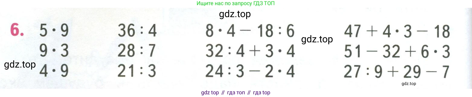 ГДЗ Математика, 3 класс Учебник, авторы: Моро Мария Игнатьевна, Бантова Мария Александровна, Бельтюкова Галина Васильевна, Волкова Светлана Ивановна, Степанова Светлана Вячеславовна, издательство Просвещение, Москва, 2023, белого цвета, Часть 1, страница 46, номер 6, Условие