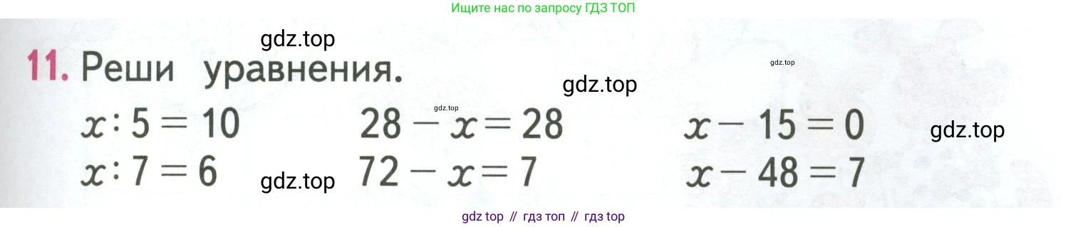 ГДЗ Математика, 3 класс Учебник, авторы: Моро Мария Игнатьевна, Бантова Мария Александровна, Бельтюкова Галина Васильевна, Волкова Светлана Ивановна, Степанова Светлана Вячеславовна, издательство Просвещение, Москва, 2023, белого цвета, Часть 1, страница 47, номер 11, Условие