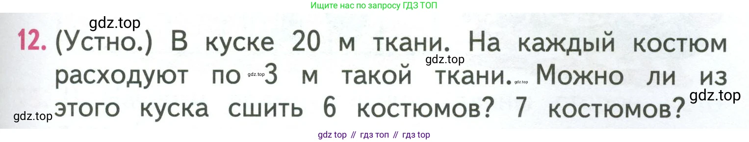 ГДЗ Математика, 3 класс Учебник, авторы: Моро Мария Игнатьевна, Бантова Мария Александровна, Бельтюкова Галина Васильевна, Волкова Светлана Ивановна, Степанова Светлана Вячеславовна, издательство Просвещение, Москва, 2023, белого цвета, Часть 1, страница 47, номер 12, Условие